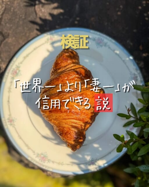 ⋆┈┈┈┈┈┈┈┈┈┈┈┈┈┈┈⋆
奈良のパンカフェを探すならここ!
@nazekuro.baker_one
右上の保存マークを押すと後で見返せるので便利。🏷️
⋆┈┈┈┈┈┈┈┈┈┈┈┈┈┈┈⋆
クロワッサンって実は200種類以上あるらしい。
その中で妻が「これが一番!」って言ったのが、
福井のクロワッサン🥐
普通なら福井でしか食べれないですが、
特別な配送&焼き直しで奈良にも登場!
シンプルなのに奥深い。ひとつひとつ顔が違う。
…だからこそ「200分の1」クロワッサン🥐
ツッコまずに食べてみて!?世界変わります。
その前に!!
是非"プロフィールからHP"をご覧下さい。
ひと目でこの企画への想いが分かります。
目指せ Open✊🏻
少しず進んでいます....。💭
#シンプルだから奥が深い
#なぜクロワッサン#クロワッサン #古民家カフェ #奈良 #福井 #パン好きにはたまらない #目指せOPEN